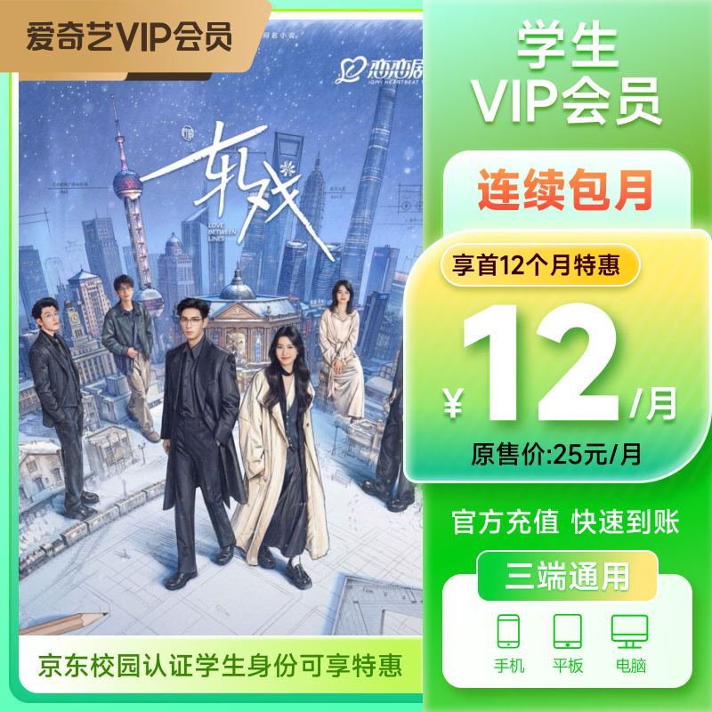 爱奇艺VIP会员学生月卡连包1个月 不支持TV端