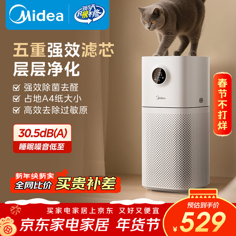 美的（Midea）【母婴级】空气净化器鼻炎家用除甲醛除烟味异味过敏原空气净化机森林家L1 Lite