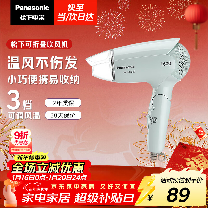松下（Panasonic）【国家补贴】家用吹风机大功率速干迷你护发电吹风筒不伤发学生宿舍送女友礼物EH-WND2G