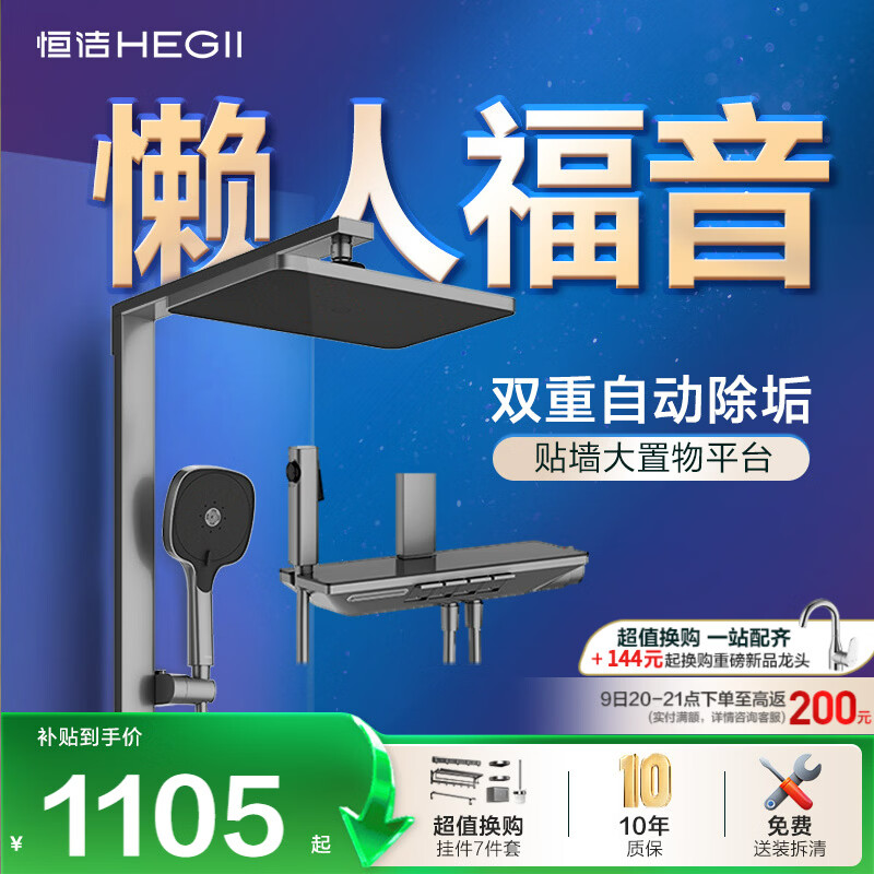 恒洁（HEGII）淋浴花洒套装Y58 星耀系列方管贴墙花洒全套DMF956B-334C-SH
