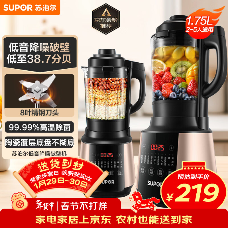 苏泊尔（SUPOR）破壁机 1.75L大容量家用多功能可预约辅食料理机 加热免滤全自动豆浆机 破冰碎冰榨汁机SP503A