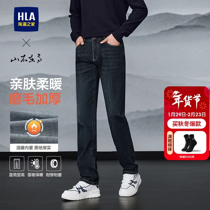 HLA海澜之家牛仔裤男冬山不在高系列磨毛加厚直筒裤子男新年