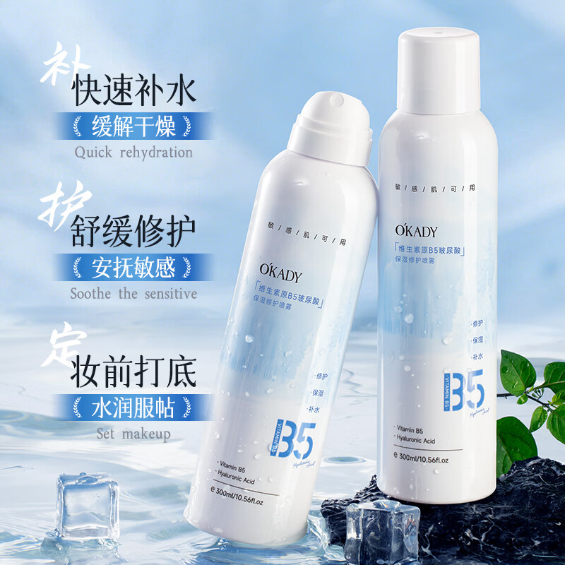O'KADY维生素原B5玻尿酸保湿修护喷雾300ml【买一送一】 B5修护保湿喷雾300ml