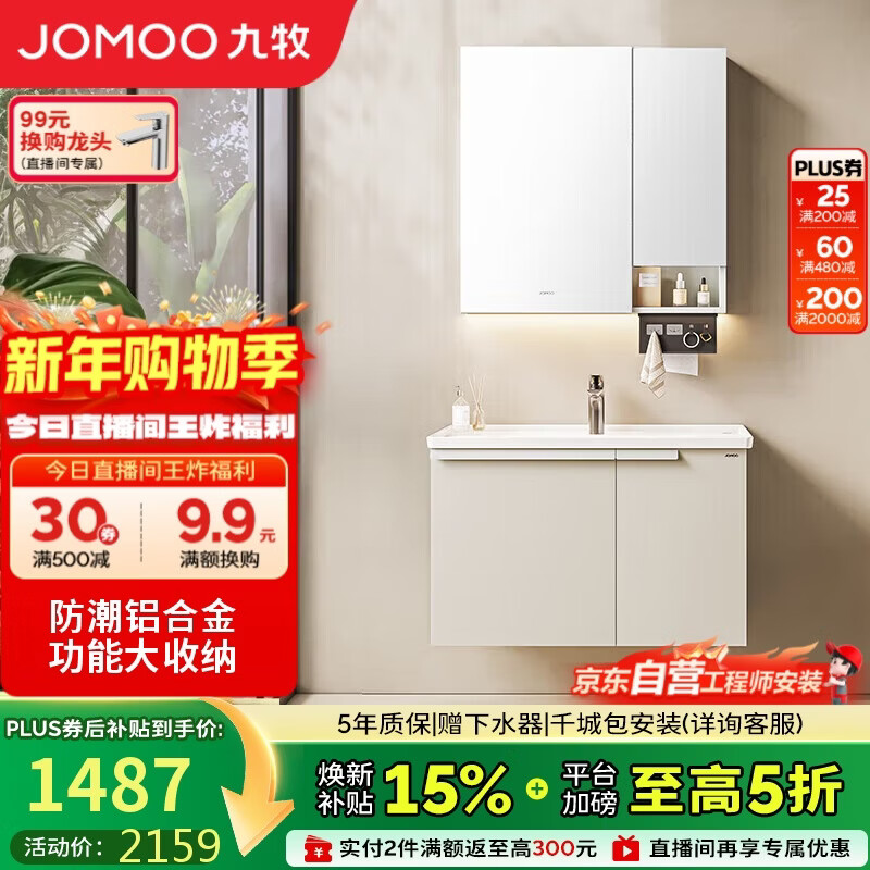 九牧（JOMOO）浴室柜 陶瓷一体盆铝合金洗手盆柜组合大收纳80cm A2750-74AT-1