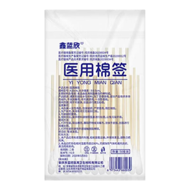 棉签一次性单头木棒棉花签卫生消毒清洁级脱脂棉棉签 1包【50支】