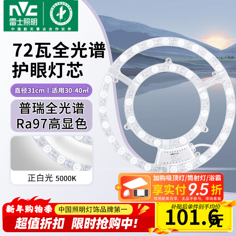雷士（NVC）led吸顶灯芯改造灯板磁吸灯泡灯条贴片替换灯盘光源灯珠灯管 【进口普瑞全光谱】Ra97-72瓦白光/30-40㎡