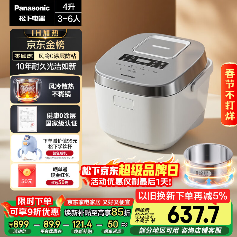 松下（Panasonic）【国家补贴】Xtra零零煲电饭煲0涂层IH家用无涂层电饭锅4-5人不锈钢胆4升一级能效SR-HFS153C-W