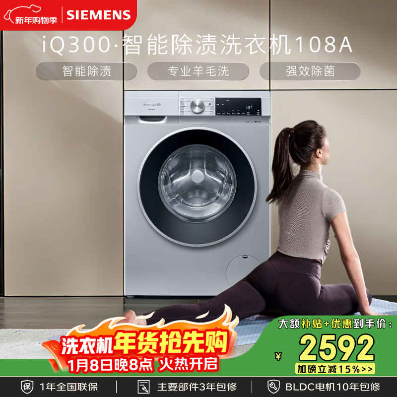 西门子（SIEMENS）iQ300 10KG大容量 全自动变频滚筒洗衣机 智能除渍 强效除螨 羊毛洗 15分钟快洗 WG52A108AW