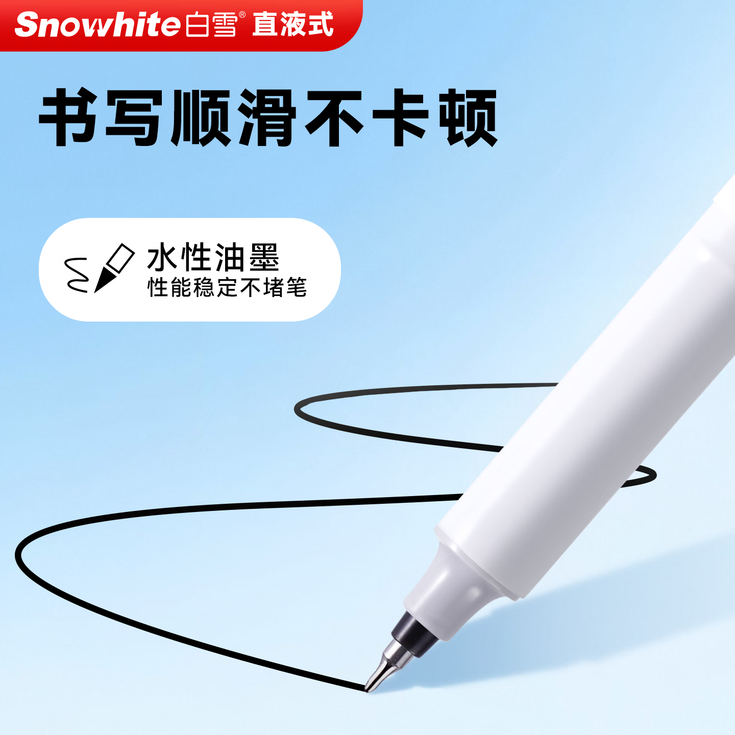 白雪(snowhite)直液式走珠笔0.5mm中性笔速干CS笔尖直液笔签字笔考试刷题笔 办公用品黑笔红笔T1277A T1277A【速干】黑色24支