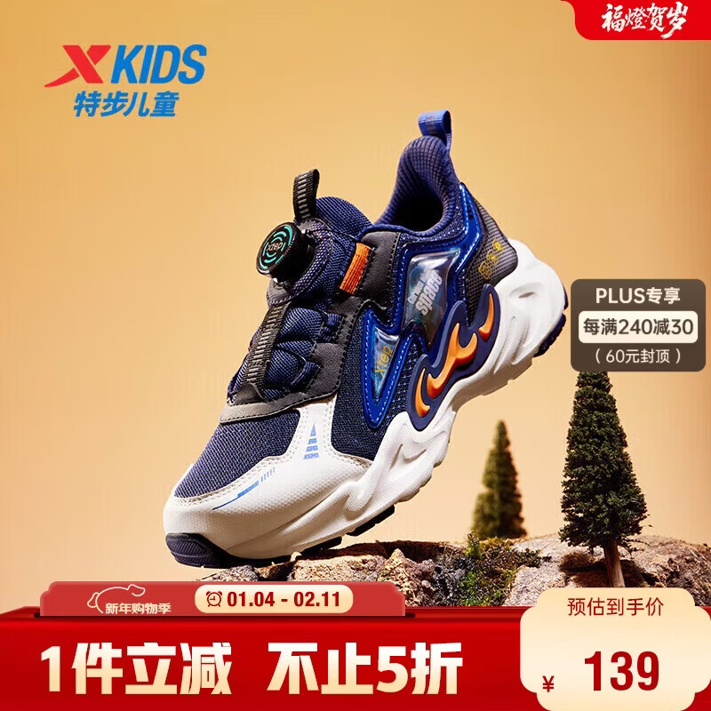 特步（XTEP）儿童童鞋峯行2.0旋转扣运动休闲鞋 深邃蓝/里昂蓝 38码