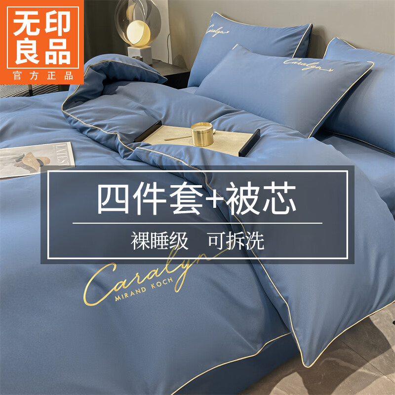 无印良品简约磨毛刺绣春秋被子1.5x2米棉被单人被褥被芯双人被床上四件套 宾利蓝【磨毛刺绣 亲肤细腻】 1.2m三件套床单款被套150*200cm+3斤被子 【春秋被】