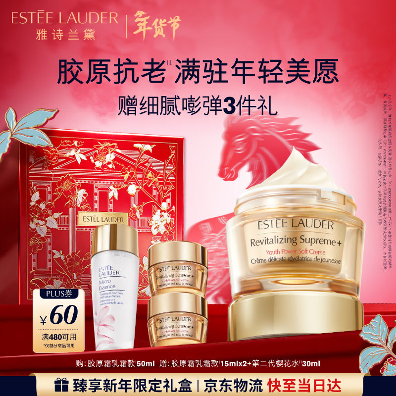 雅诗兰黛智妍胶原乳霜款面霜50ml淡纹紧致护肤品套装化妆品礼盒生日礼物