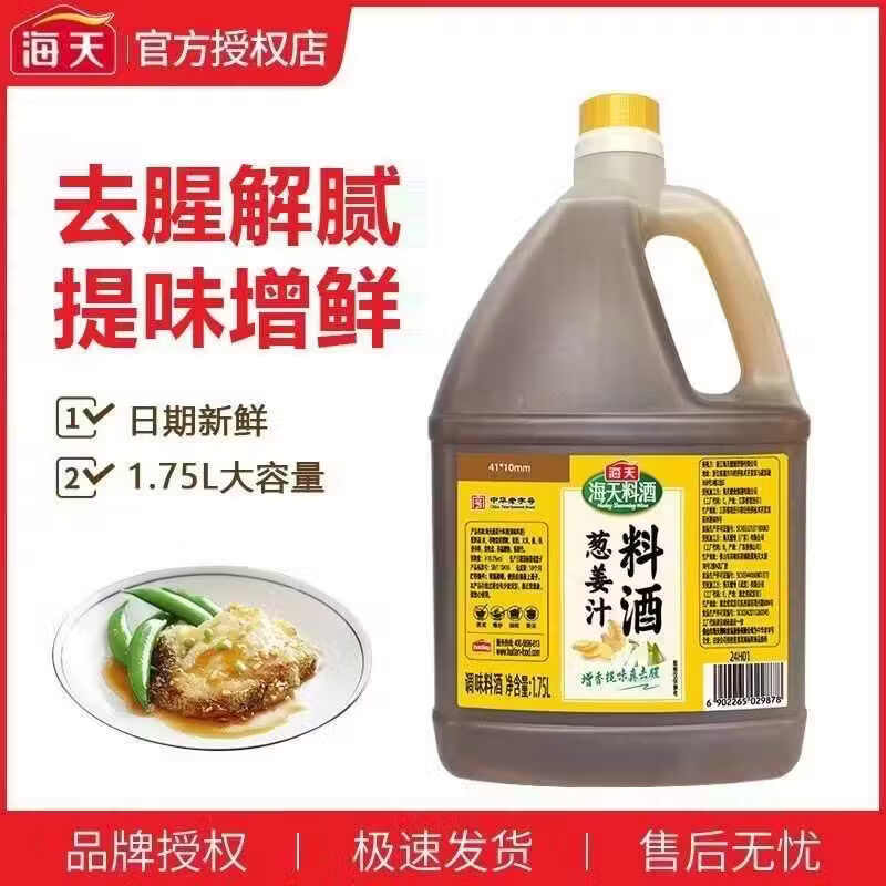 海天葱姜汁料酒1.75L桶装整箱家用商用去腥去膻增鲜提味炒菜红烧料酒 葱姜汁料酒1.75L*1瓶