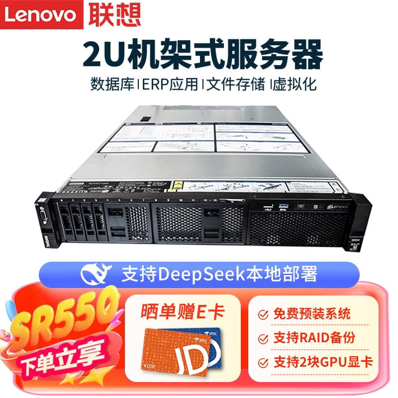 �������������SR550/SR650����ʽ2U����˫·��ǿ����̨ �ղؿ����⻯����������ҵ���� 2�Ž��� 6230 40��80�߳� 2.1G 128G��2��480G��̬+5��1.2T��R5