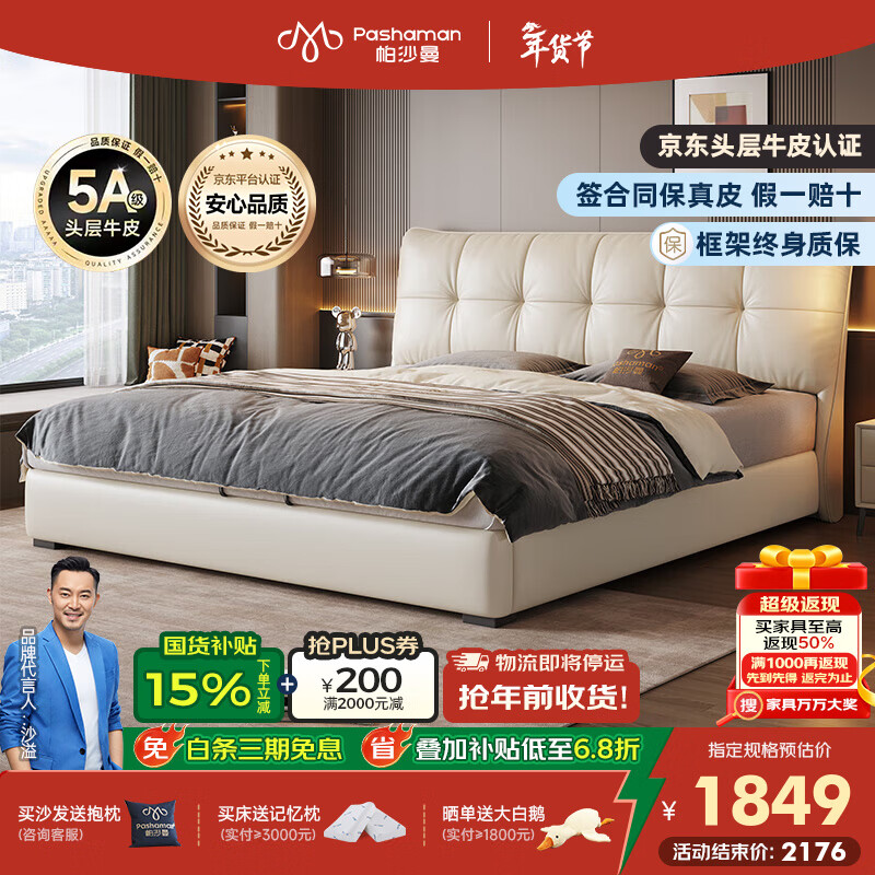帕沙曼意式床1米8现代简约风真皮床主卧靠背大床双人床8351CP-R 【15CM钢木排骨架】单床 框架结构1500mm*2000mm