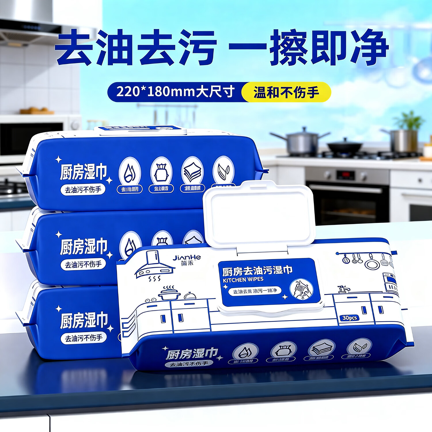 简禾厨房湿巾大包清洁湿巾 带盖湿纸巾去油去污 一抹去油污 1层 80抽*4包 （220*180mm）