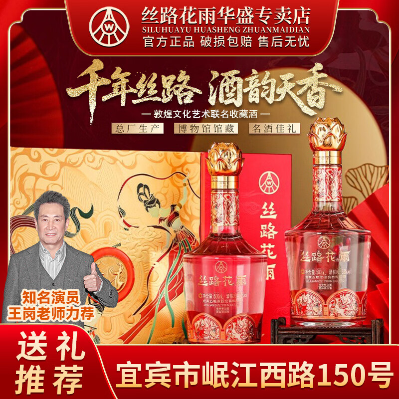 五粮浓香五粮液总厂丝路花雨52度浓香型白酒礼盒500mlx2礼盒春节送礼 52度 500mL 2瓶 礼盒装