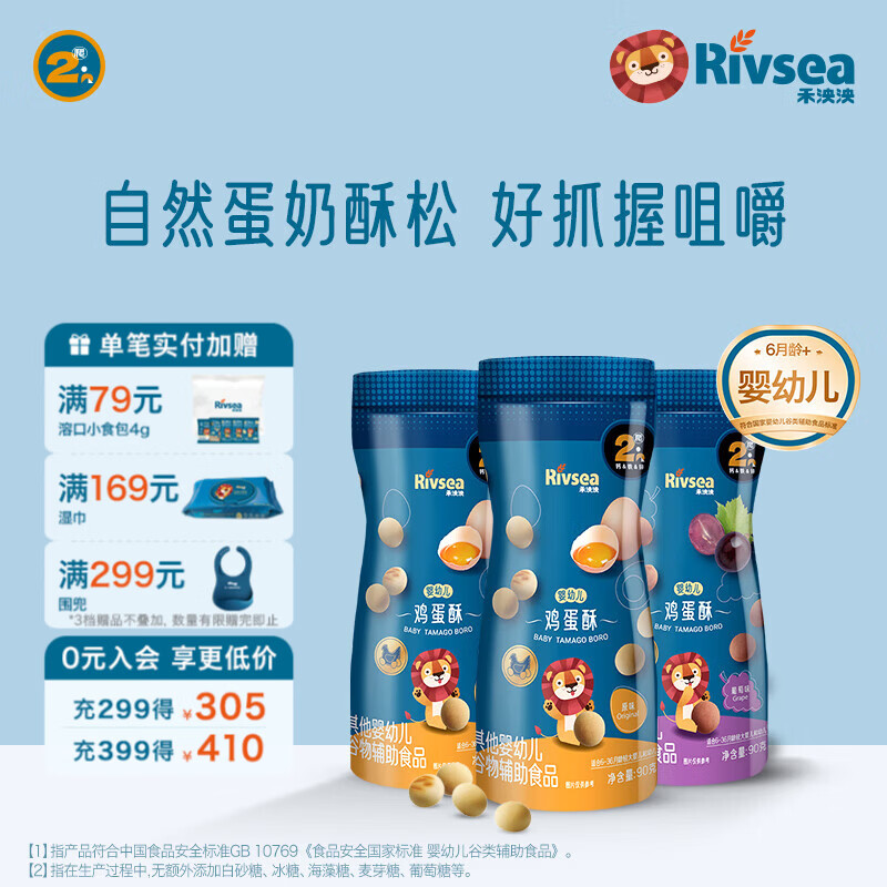 禾泱泱婴幼儿鸡蛋酥 6个月以上儿童宝宝零食蛋酥小馒头饼干无添加白砂糖 婴标鸡蛋酥3罐 原味*2+葡萄味*1