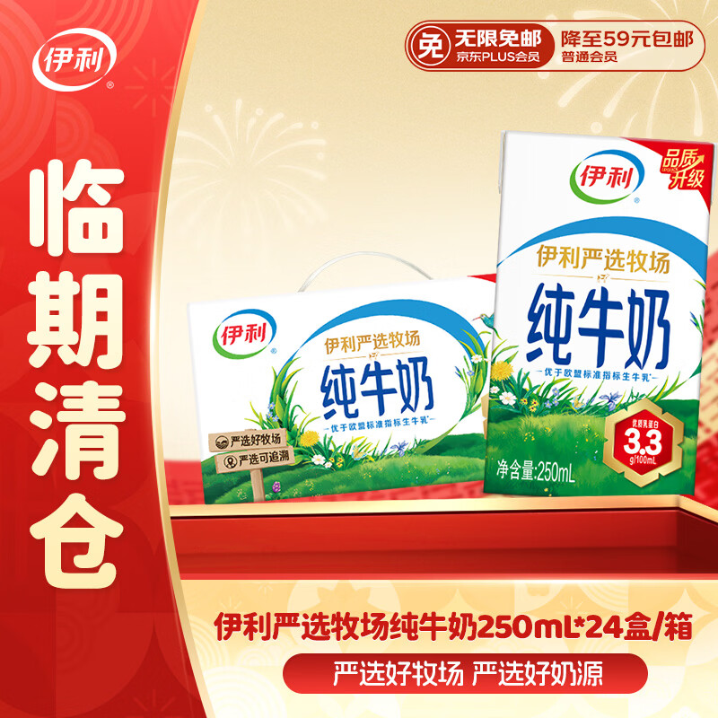 伊利纯牛奶整箱 250ml*24盒 优质乳蛋白 年货礼盒装 10月产