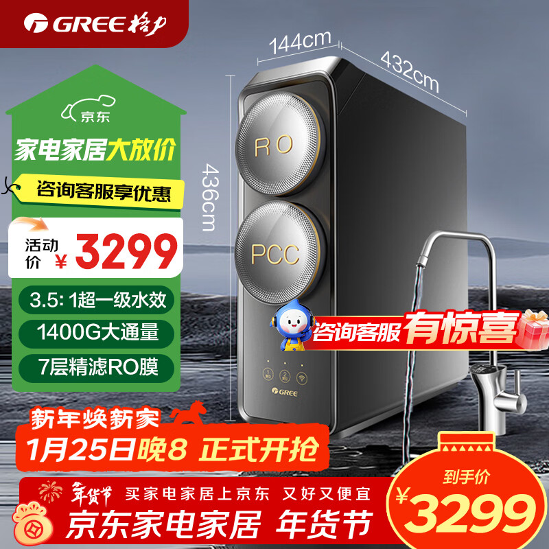 ������GREE�����¾�ˮ������1400G��ˮ������ֱ�������������·���͸����8�곤ЧROĤ3.6L/min��ˮ��610C