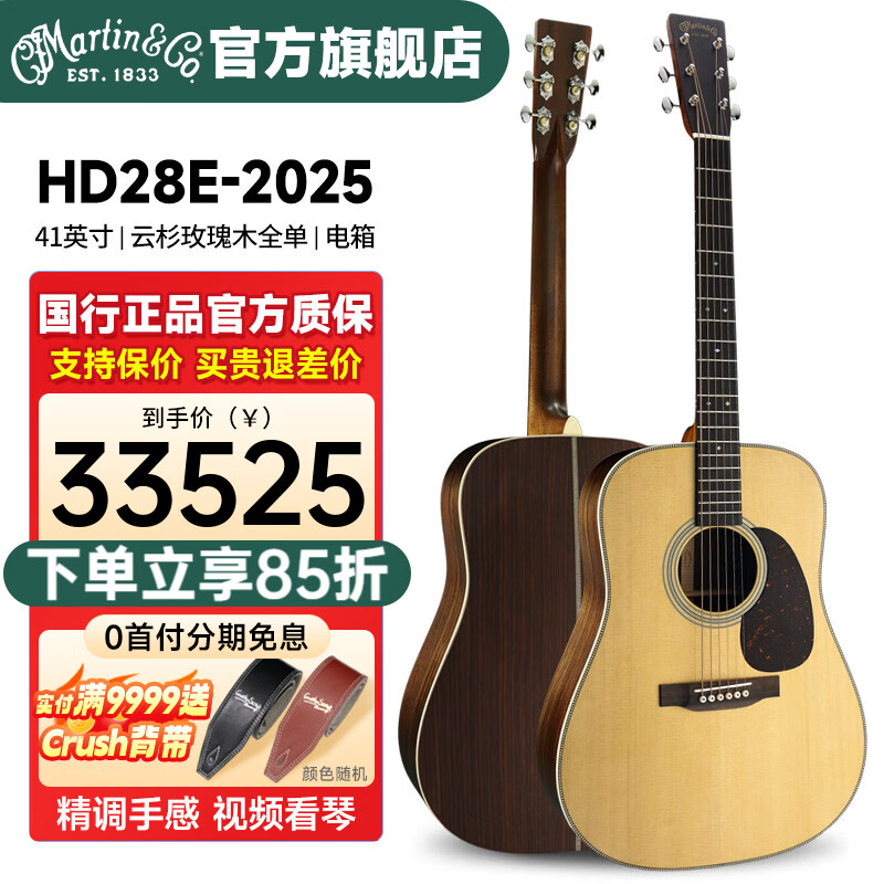 馬?。∕ARTIN）美產(chǎn)2025新款全單民謠木吉他D28原裝進(jìn)口升級款吉它 HD28E-2025新款全單電箱款