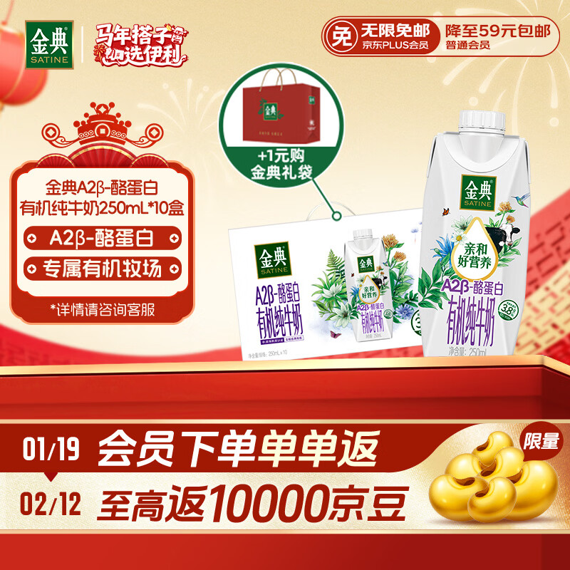 伊利金典 A2β-酪蛋白有机纯牛奶整箱250ml*10盒 年货礼盒装