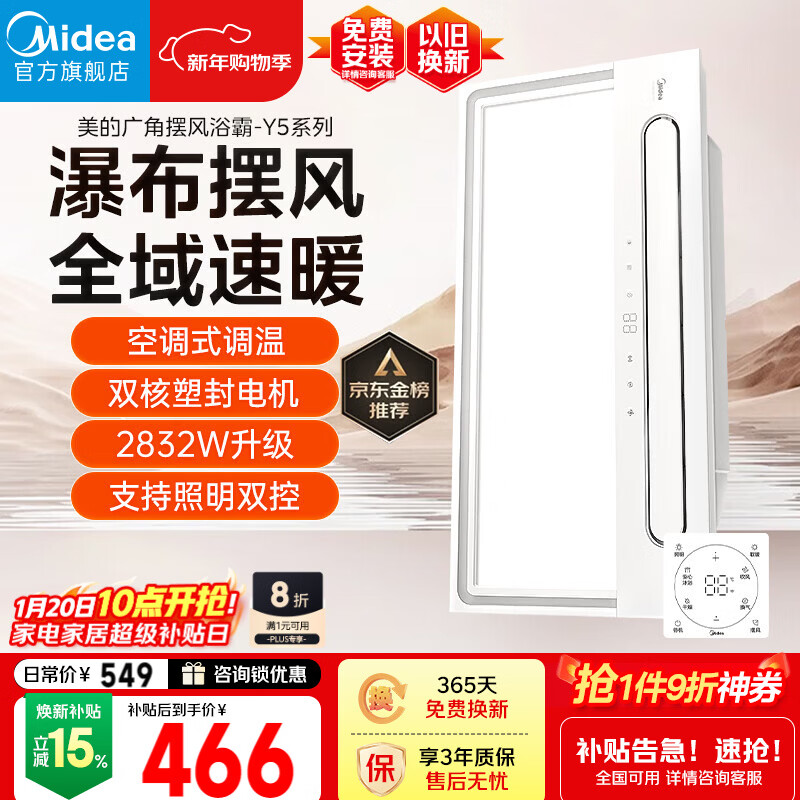 美的（Midea）风暖浴霸云帆系列暖风照明排气一体机广角摆风速暖Y5浴室卫生间