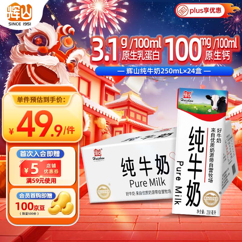 辉山自有牧场纯牛奶250ml*24盒 3.1g乳蛋白 100mg钙  营养牛奶
