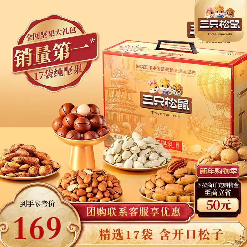三只松鼠纯坚果礼盒2000g 零食大礼包过年货开心果新春送礼长辈企业团购