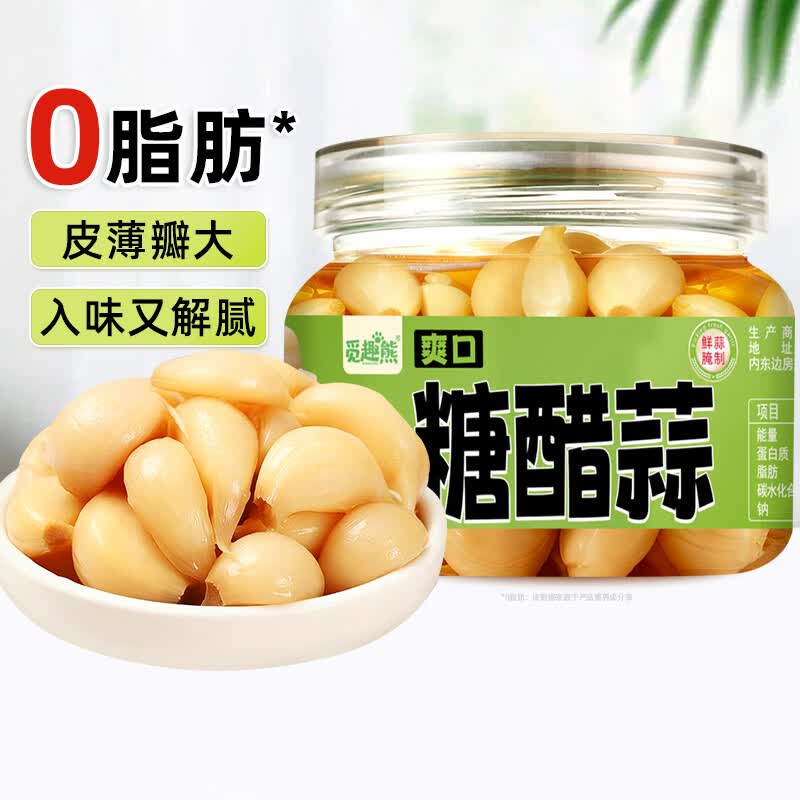 觅趣熊爽口糖醋蒜320g0脂山东大蒜泡蒜瓣甜蒜 火锅解腻下饭 泡菜酱腌菜
