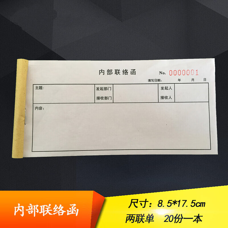 珮颖 内部部门联络函 内部联络单一式两联单自动复写 一本 8.5*17.5cm