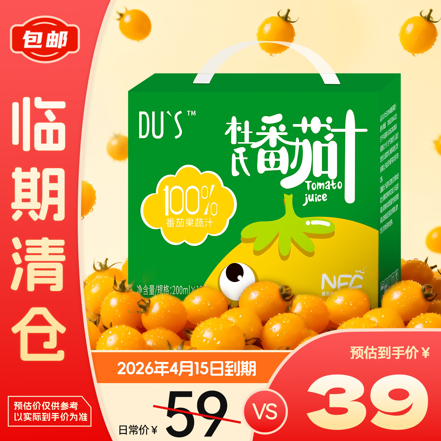 DU'S果汁nfc番茄汁 100%果汁 0添加无蔗糖  200ml/盒  整箱-12盒-黄番茄汁【26年4月到期】