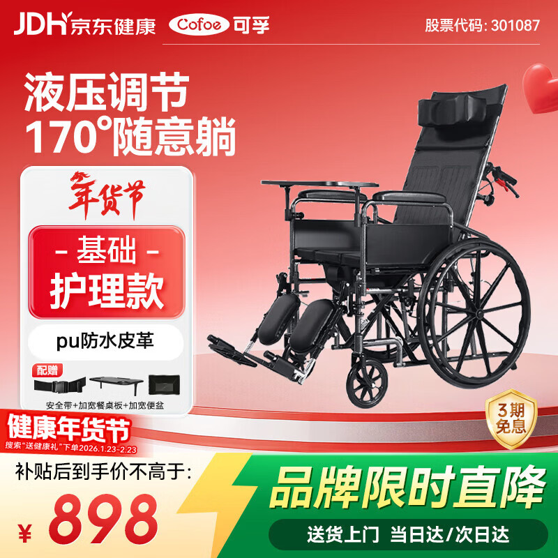 可孚高靠背轮椅老年人手推全躺多功能洗澡上厕所坐便器大小便轻便折叠