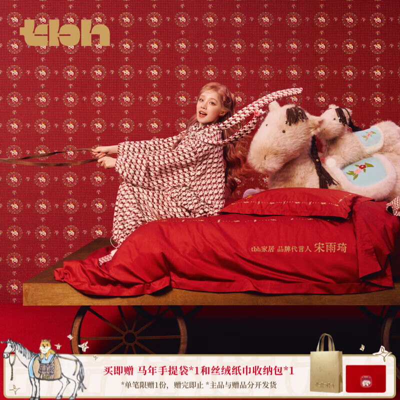 野兽派家居（tbh）床上四件套马年限定全棉缎纹刺绣四季纯棉床品婚庆套件新年礼物 “马年限定”全棉锻纹刺绣床品 红运马 1.8m床 床单款 （被套220*240cm）
