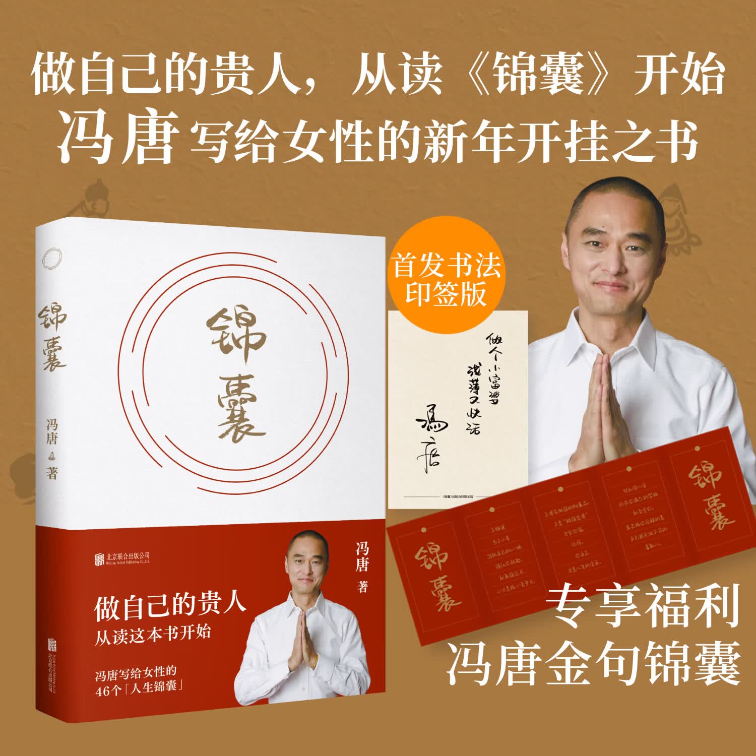 冯唐锦囊新书 赠风琴折页金句给女性的人生开挂之书 做自己的贵人借道破局 活成自己的靠山 女性励志 文学畅销书籍 锦囊