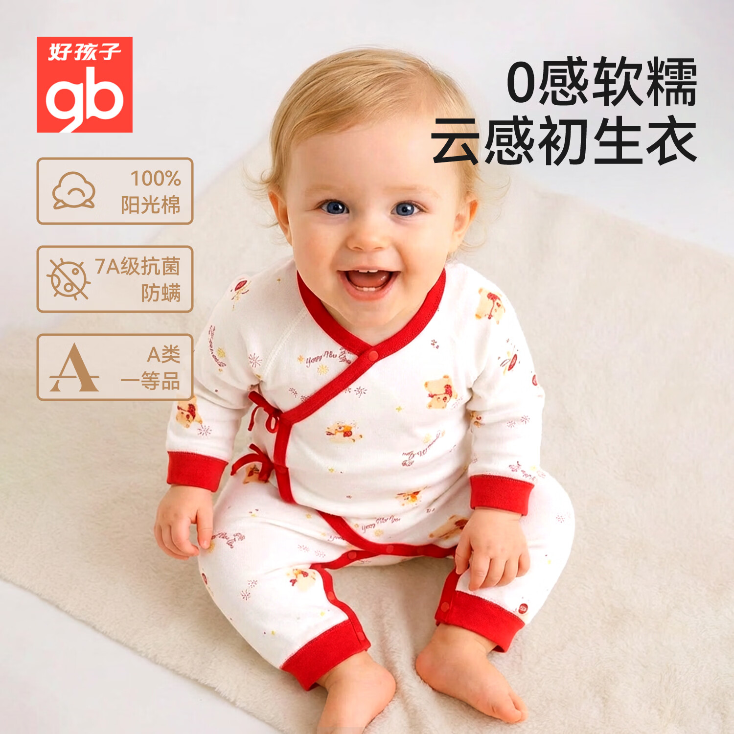 好孩子（gb）【新年烟花款】好孩子婴儿连体衣 A类全棉7A抗菌防螨0荧光连身衣 【马年萌熊贺岁款】云感新生衣 73 新生6-9月 146211IW2301红色073