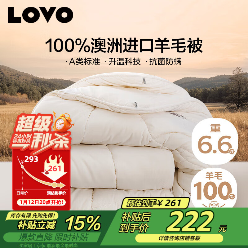 LOVO罗莱 100%纯澳州羊毛被子冬被芯A类抗菌防螨6.6斤200*230cm