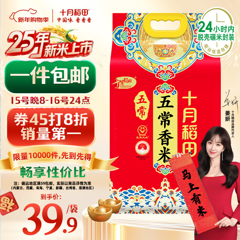 十月稻田 2025年新米 五常香米 五常大米 10斤（东北大米 5公斤/十斤）