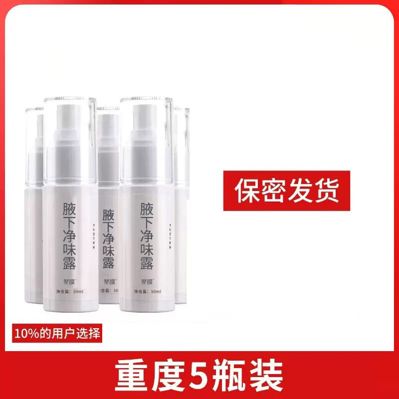 赞膜腋下净味露腋下喷剂含多种植物成分腋下清新干爽舒适止汗露正品臭 50ml 2瓶 厂家直供 正品保障