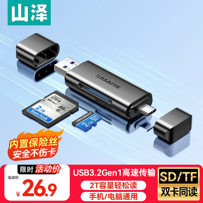 山泽USB3.0/Type-C高速读卡器SD/TF双卡同读适用平板手机17/16/单反运动相机大疆无人机ccd监控储存卡