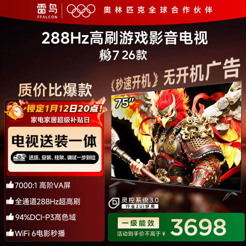 TCL雷鸟电视【固定挂架送装一体】鹏7 26款 75英寸 高阶VA全通道 288Hz 满血HDMI2.1电视机 75S78A-A