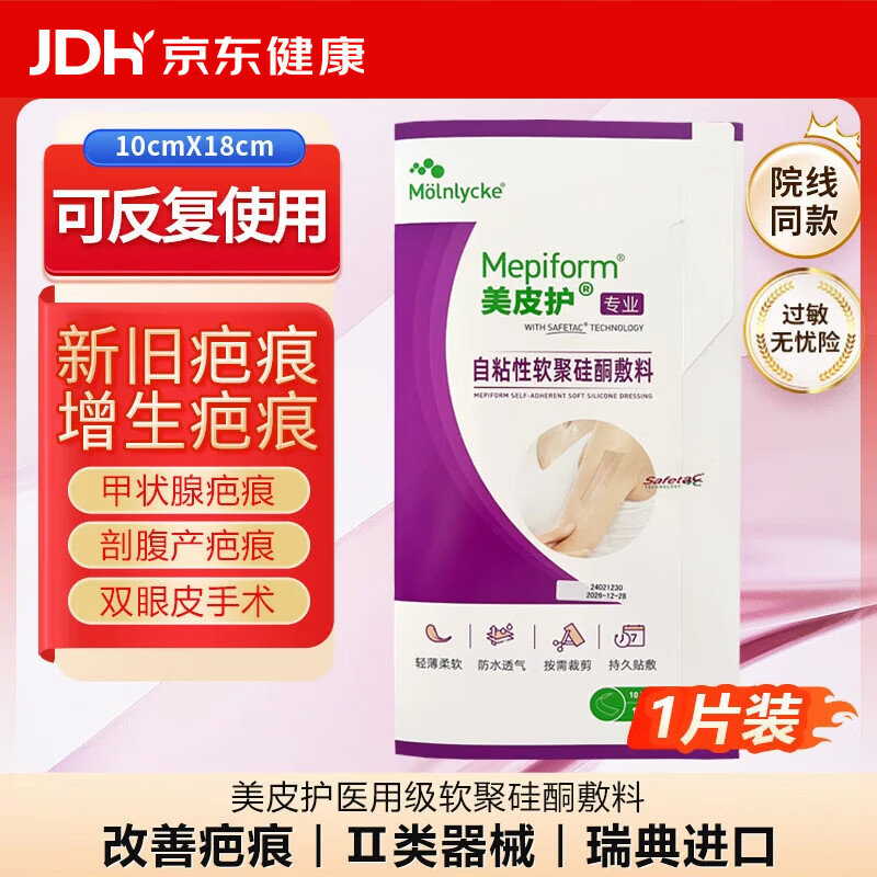 美皮护自粘性软聚硅酮敷料  紫色款淡疤抚痕增生疤痕贴 10*18cm 1片