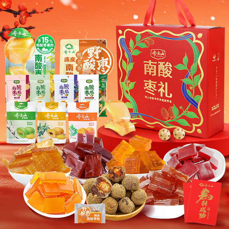 齐云山齐乐迎福南酸枣礼盒1618g 健康零食长辈礼包过年送礼春节年货礼盒