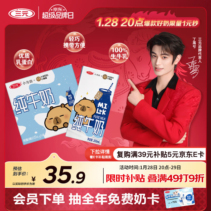 三元小方白纯牛奶200ml*24盒 100%生牛乳 年货送礼