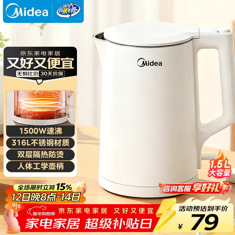美的（Midea）电烧水壶电热水壶养生家用1.5L容量316L母婴级不锈钢无缝内胆双层防烫自动断电MK-HJ1566-PRO