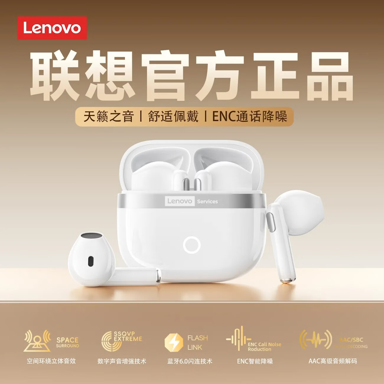 联想(Lenovo)【旗舰新款】蓝牙耳机2026最新款半入耳式真无线蓝牙6.0音乐游戏超低延迟长续航通话降噪无线耳机 米色【云感佩戴+环绕音质】
