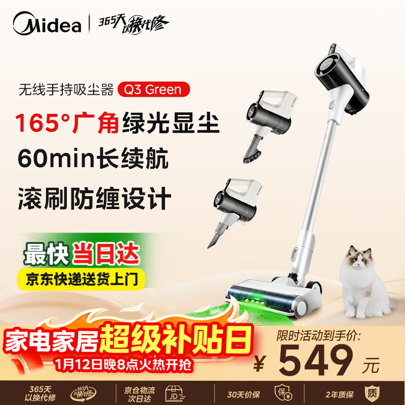 美的(Midea)吸尘器家用Q3 Green无线手持吸尘器 大功率超强吸力绿光显尘 除螨除尘车载轻量大吸力