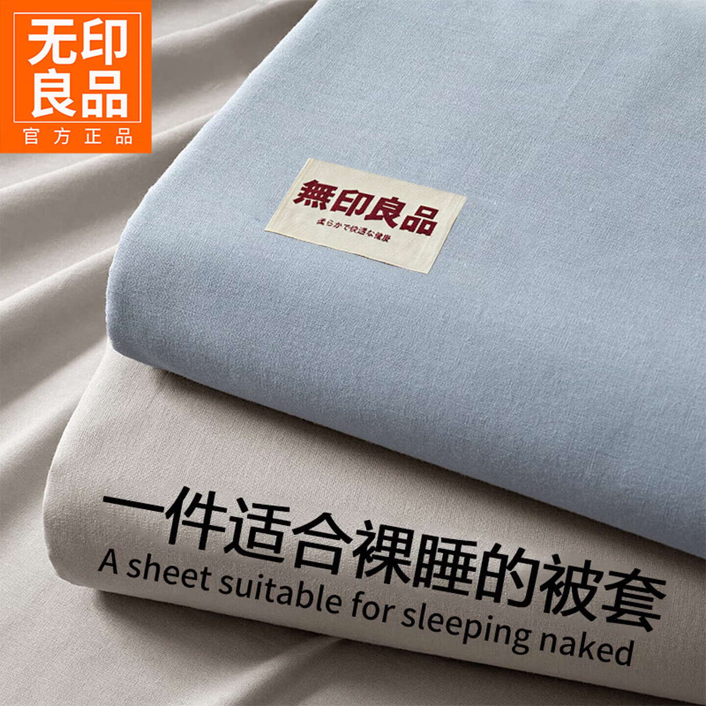 无印良品亲肤被套单人150x200cm单件被罩单人宿舍家用被芯罩裸睡床上用品 高级灰+浅灰 【亲肤裸睡】 150x200cm【单被套】