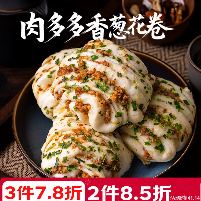 头厨香葱猪肉花卷 6只装共360g 儿童早餐半成品 葱油馒头手工卷制