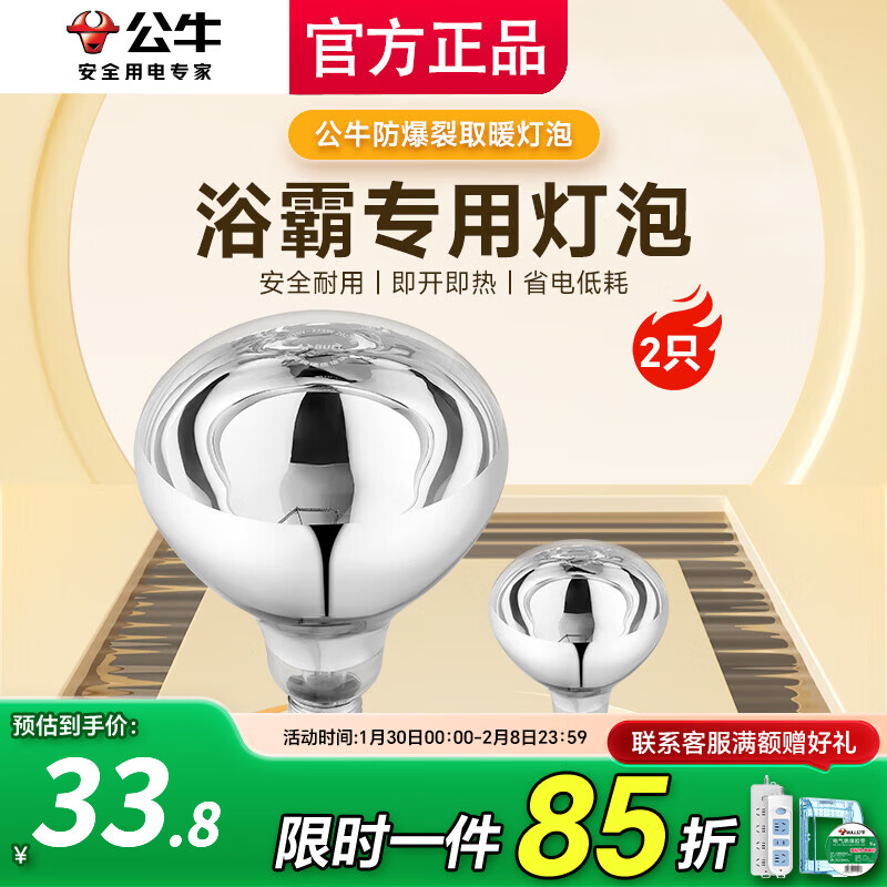公牛（BULL）浴霸灯泡275W水防集成吊顶灯暖灯泡 卫生间浴室通用老式E27螺口 (2只)速热275W银色灯泡-E27螺口